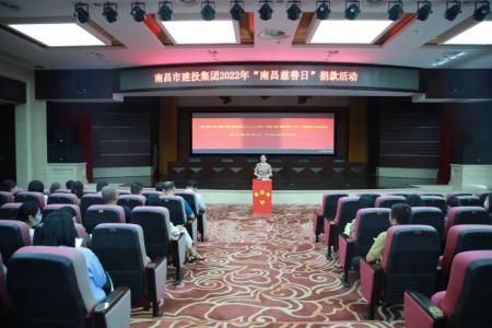 彰顯慈善作為，共創(chuàng)美好生活——市建投集團(tuán)開展“南昌慈善日”活動(dòng)