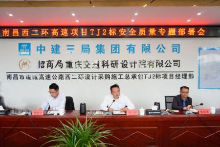 先安全、后生產(chǎn)，不安全、不生產(chǎn) 羅輝主持召開(kāi)西二環(huán)高速項(xiàng)目安全質(zhì)量施工部署會(huì)