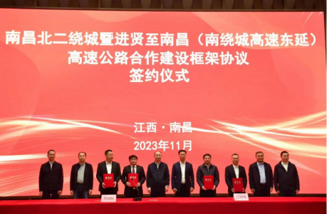 簽約!南昌北二繞城、南繞城東延高速公路建設(shè)將有大動作