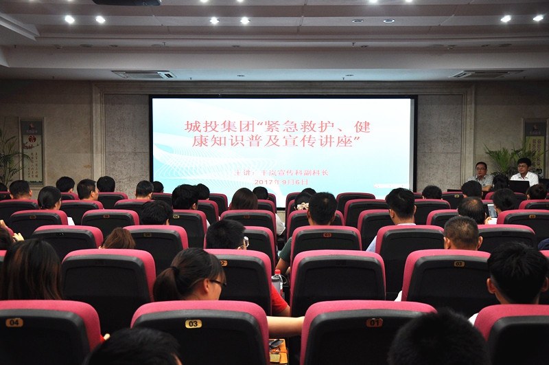 南昌城投集團(tuán)公司開展群眾性“緊急救護(hù)、健康知識(shí)”普及講座活動(dòng)