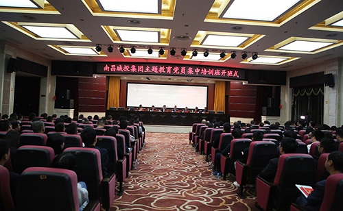 南昌城投集團(tuán)“不忘初心、牢記使命”主題教育黨員集中培訓(xùn)班開班